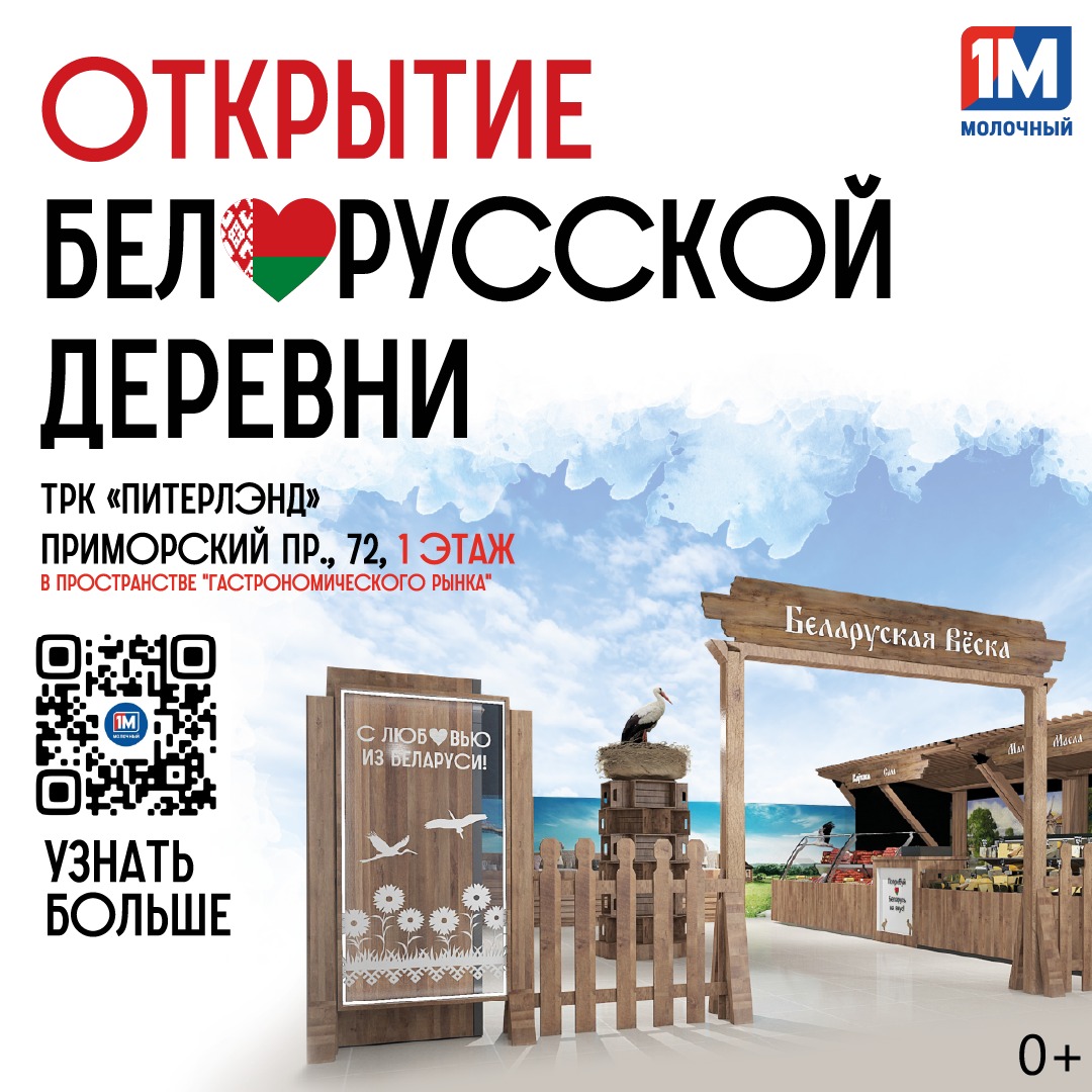«Белорусская деревня» в Петербурге: гастрономический праздник ко Дню Независимости Беларуси
