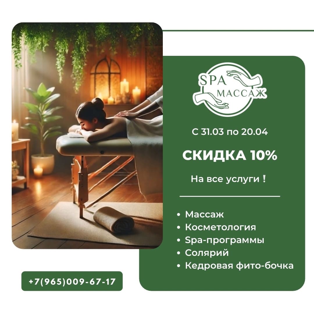 Подарите себе момент отдыха и заботы в SPA-салоне ТРК «Питерлэнд»!