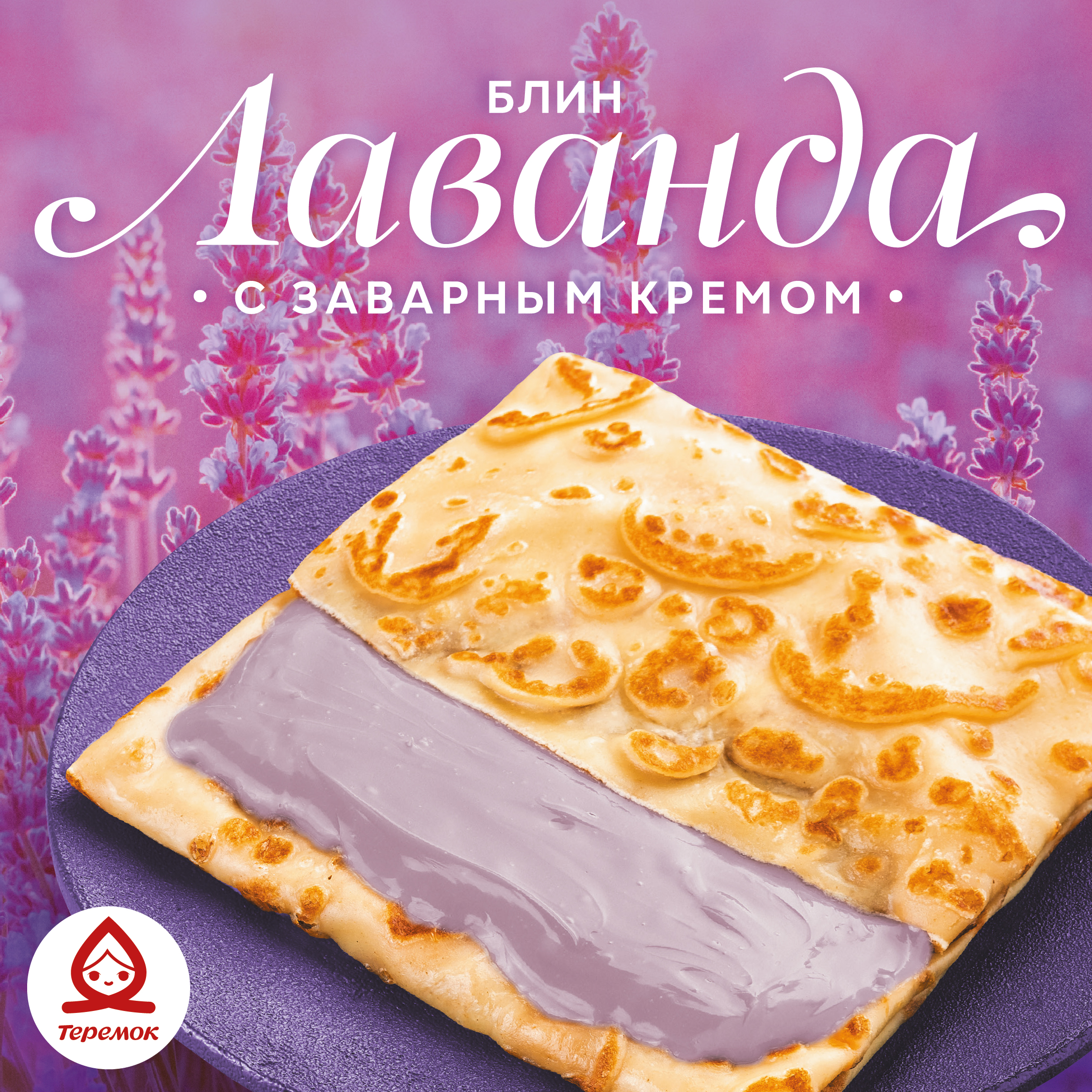 Весна уже в "Питерлэнде" — и она со вкусом лаванды 