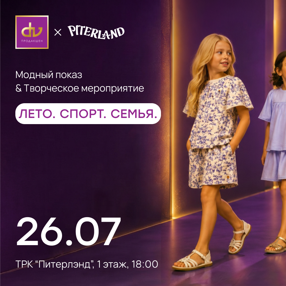 ТРК «Питерлэнд» приглашает всех на большой семейный праздник «Лето. Спорт. Семья»! 
