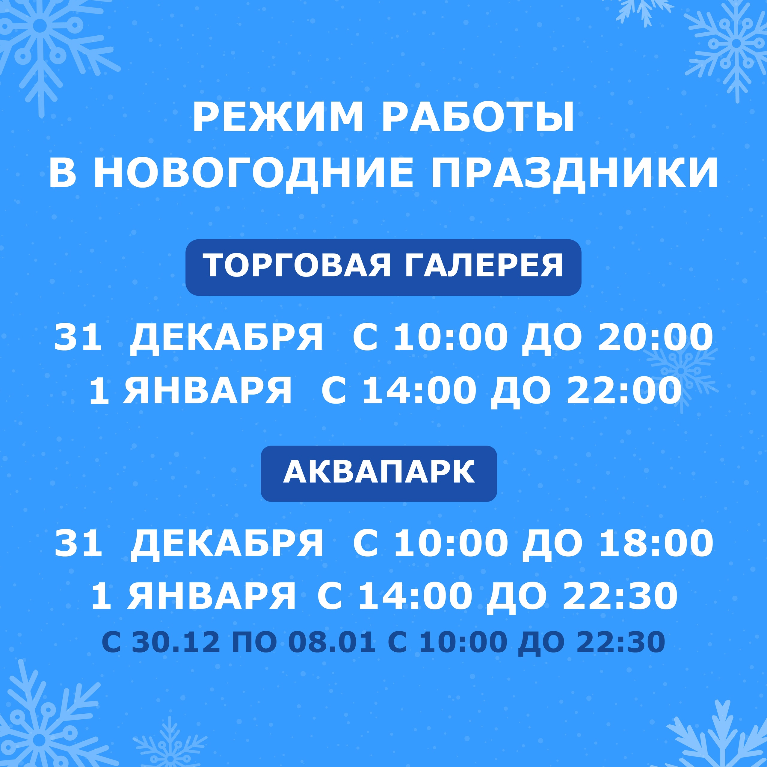 Режим работы в Новогодние праздники