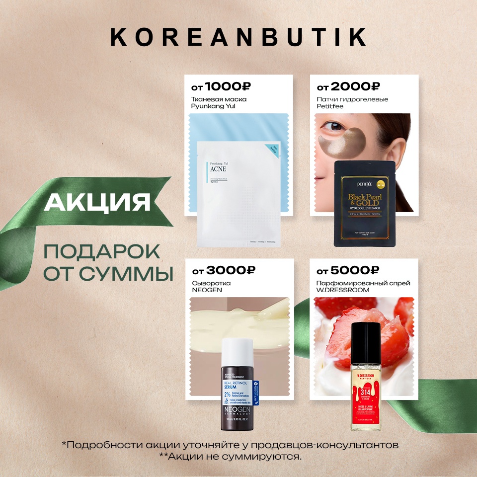 Весенние акции в Koreanbutik!