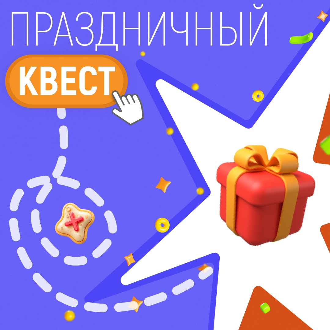 Праздничный квест во ВКонтакте 