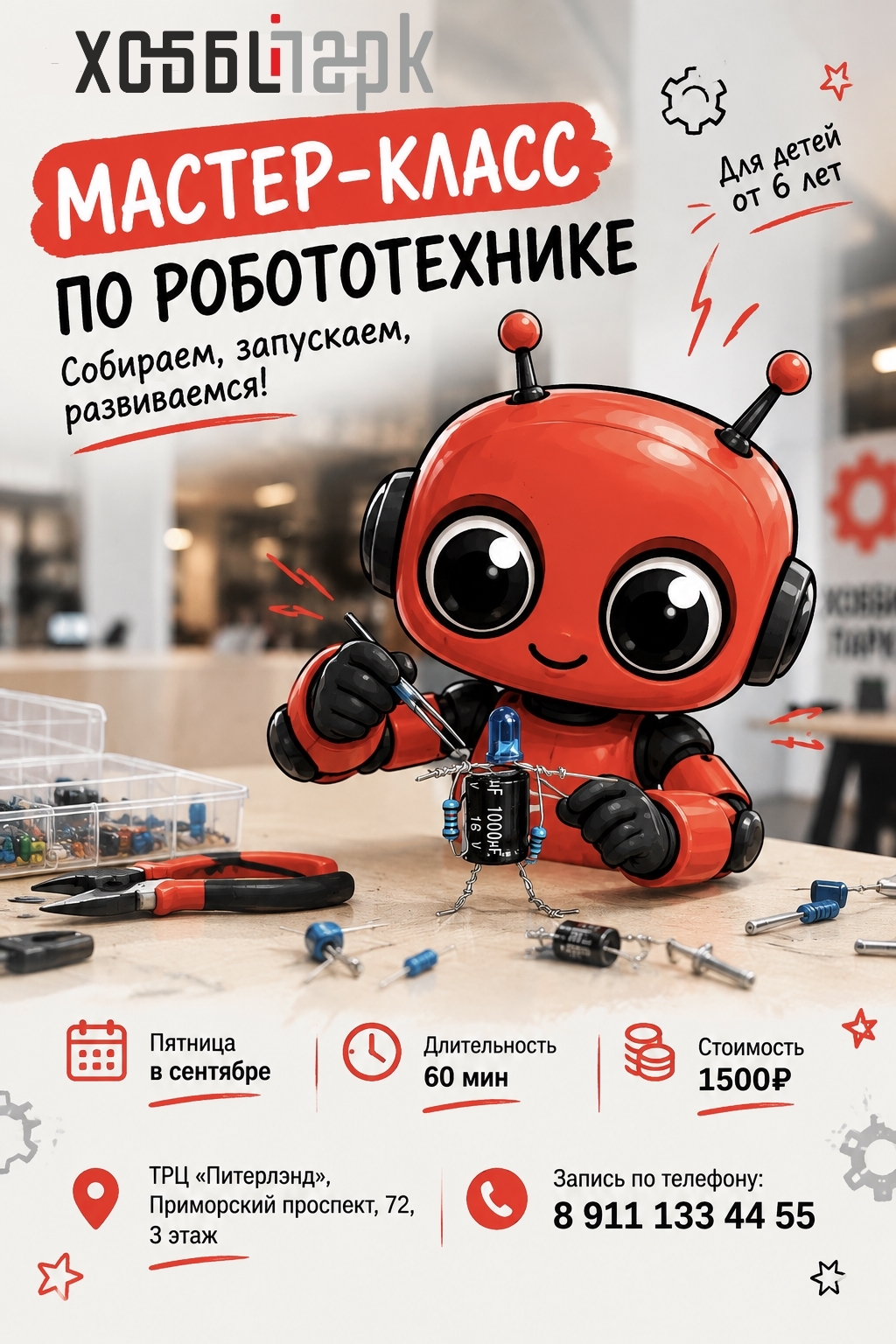 «КОНДЕНСАТОР-МЭН» Мастер-класс по BEAM-робототехнике