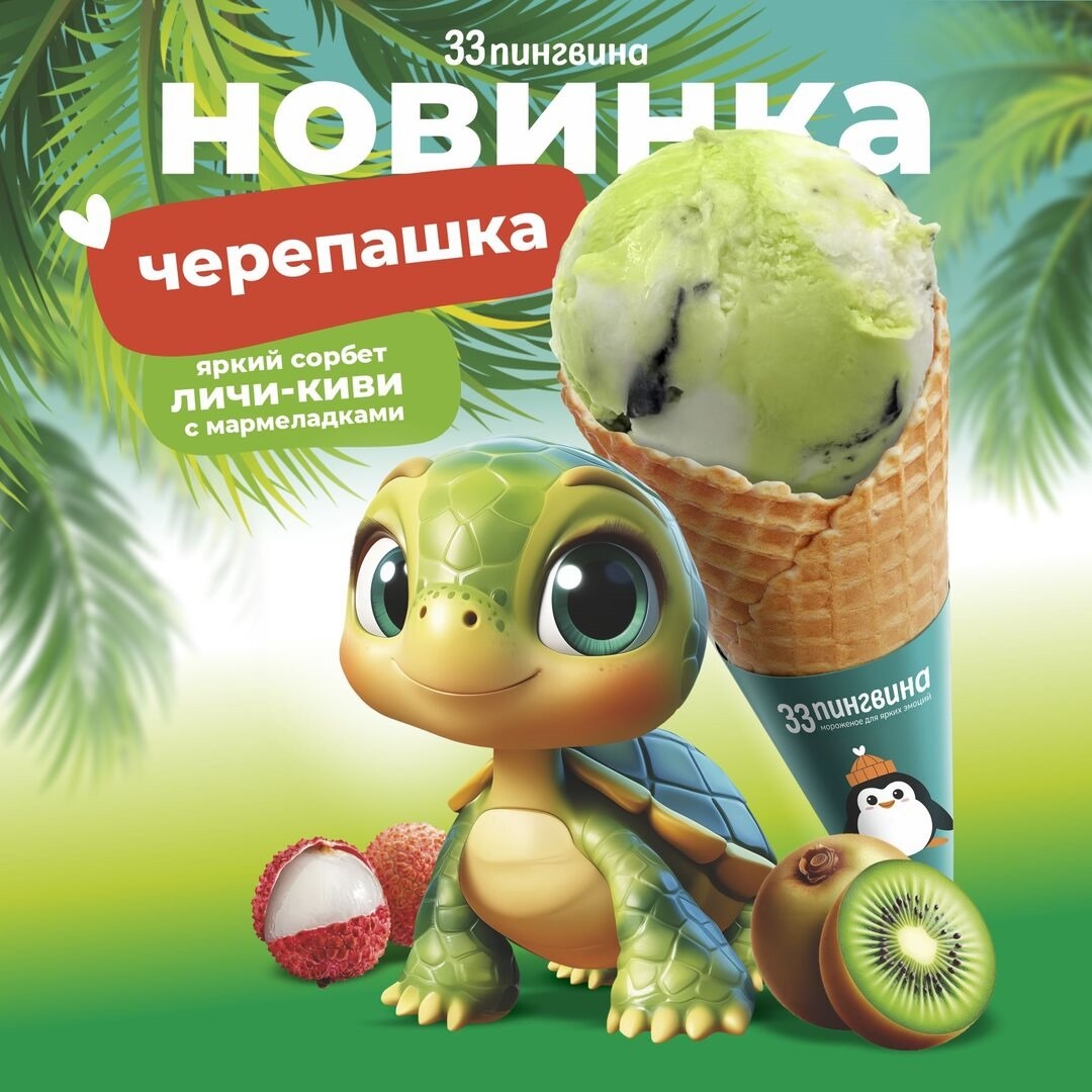 В «33 пингвина» новое летнее мороженое для детей!