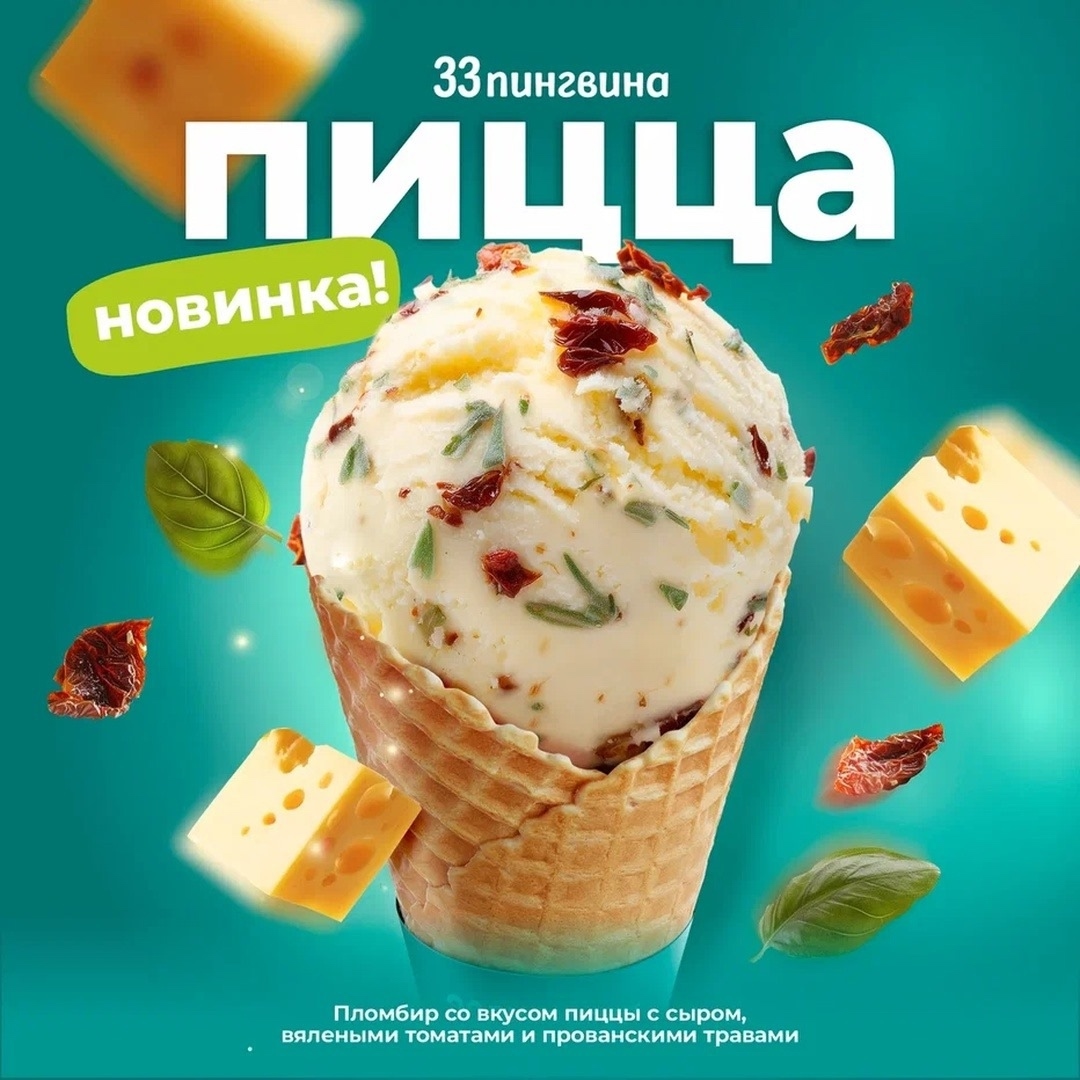 Новинка в "33 пингвина"!