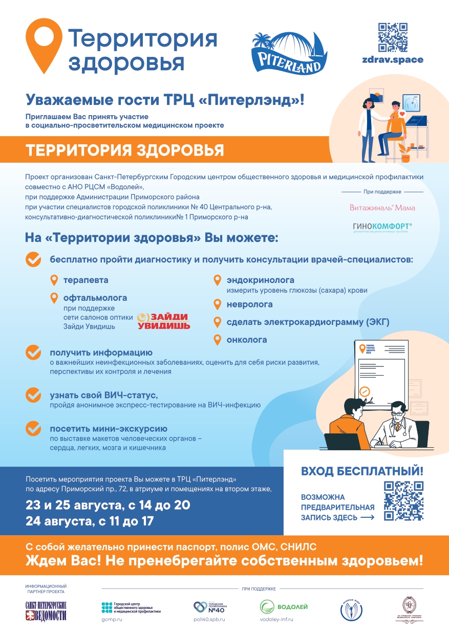Территория здоровья в ТРК "Питерлэнд"
