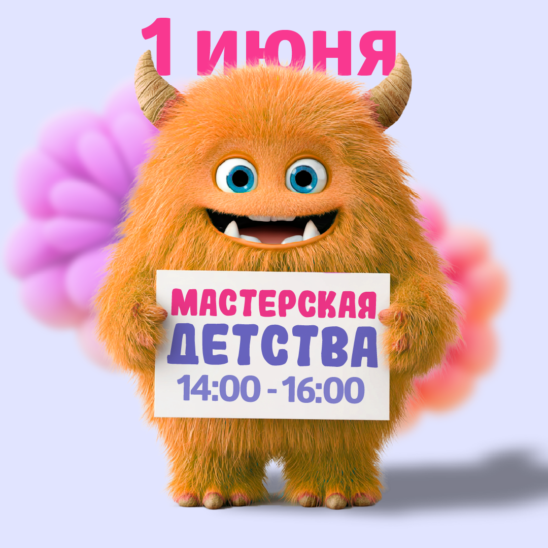 Праздник в честь Дня защиты детей и начала жаркого сезона! 