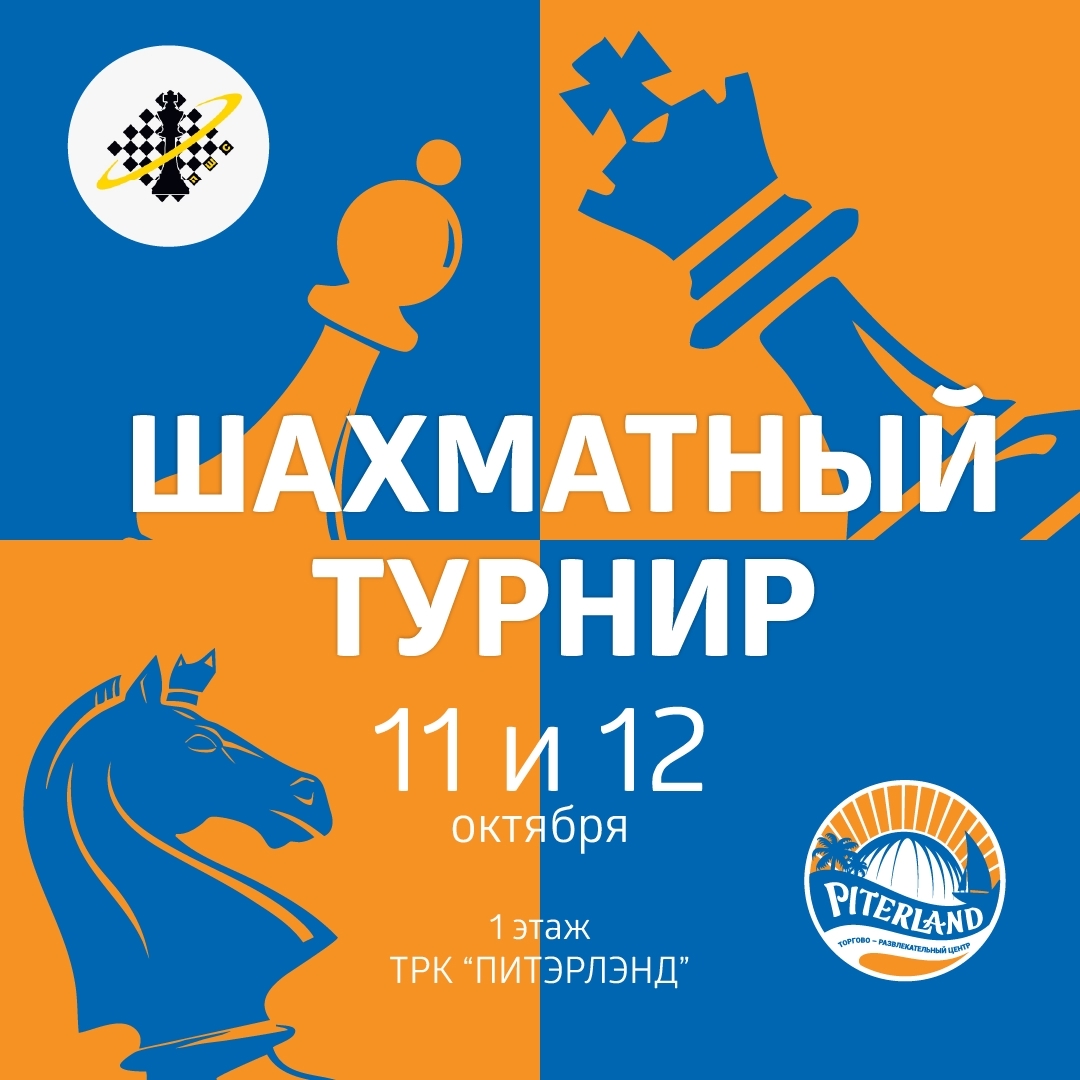 В ТРК «Питерлэнд» пройдет шахматный турнир NEVA OPEN! 