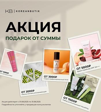 Позаботьтесь о себе с популярными корейскими новинками от Koreanbutik!