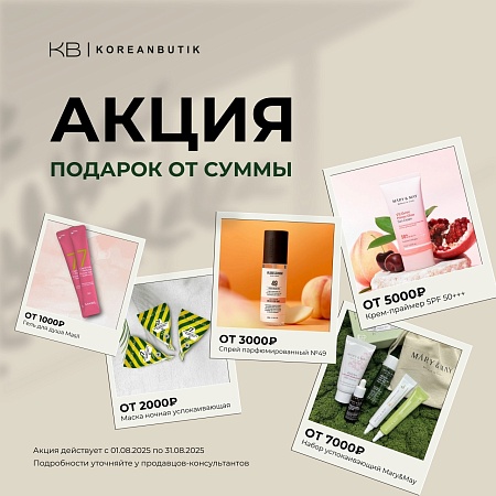 Позаботьтесь о себе с популярными корейскими новинками от Koreanbutik!