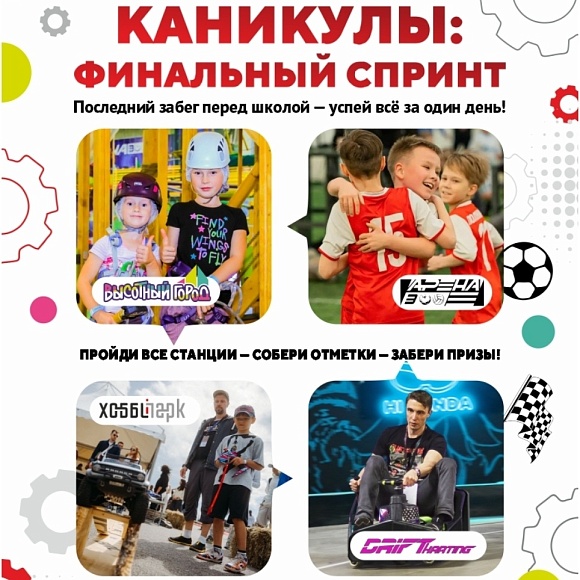 Последние выходные лета — время для большого приключения перед школой в ТРК «Питерлэнд»!