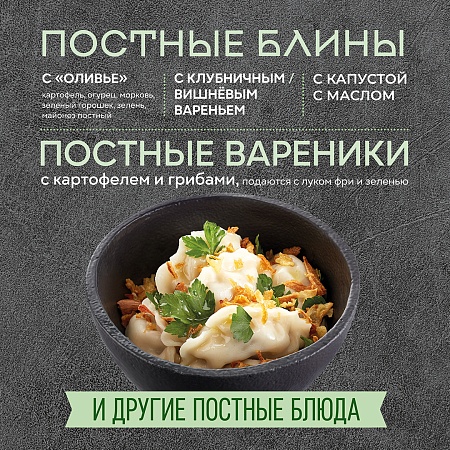 Постное меню уже в «Теремке»! 