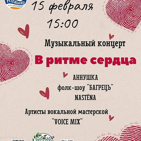 Музыкальный концерт в честь Дня всех влюбленных в ТРК «Питерлэнд»! 