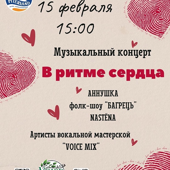 Музыкальный концерт в честь Дня всех влюбленных в ТРК «Питерлэнд»! 