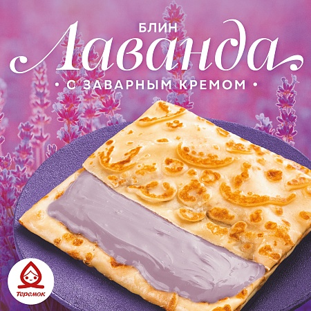 Весна уже в "Питерлэнде" — и она со вкусом лаванды 