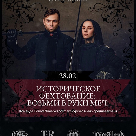 Команда клуба исторического фехтования CounterTime устроит экскурсию в мир средневековья 