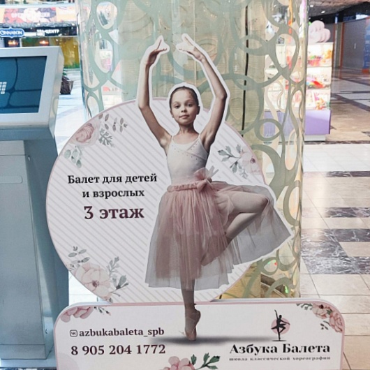 Рекламная фигура