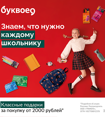 Готовимся к школе вместе с «Буквоедом» в ТРК «Питерлэнд»!