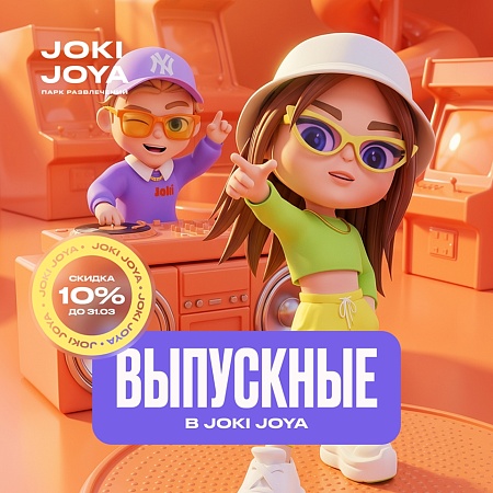Выпускные в Joki Joya!