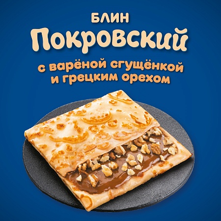 Ура-Ура! Время Покровского блина в «Теремке»!