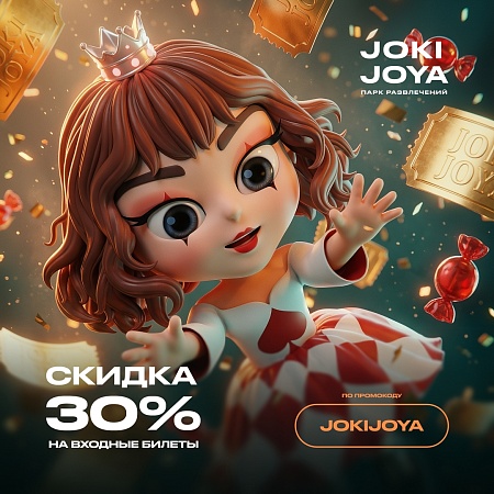 В Joki Joya в ТРК «Питерлэнд» до конца феврале действует несколько выгодных акций!
