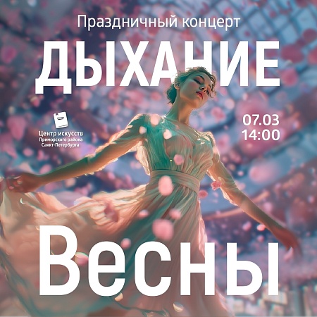 Праздничный концерт к 8 марта в ТРК «Питерлэнд»! 