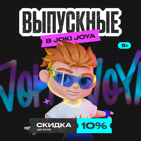 Выпускные в Joki Joya!