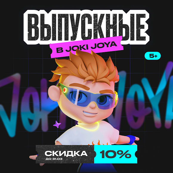 Выпускные в Joki Joya!