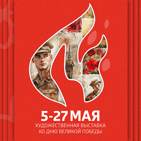 Выставка «Победа» от Центра искусств Приморского района