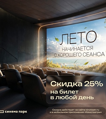 Горячие кинопремьеры — со скидкой 25% в ТРК «Питерлэнд»! 