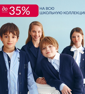 В Gulliver действует акция на школьную форму!
