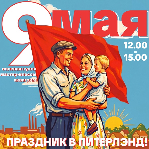 ТРК «Питерлэнд» приглашает всех на праздник в честь Дня Победы