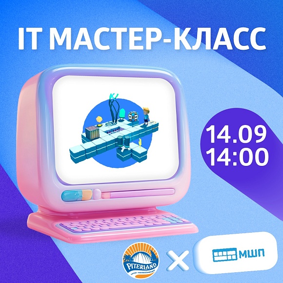 IT мастер-класс от Школы программистов МШП