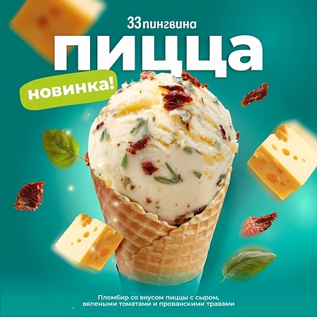 Новинка в "33 пингвина"!