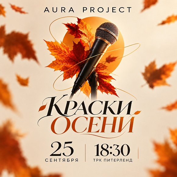Концерт вокальной мастерской «Aura Project» в «Питерлэнде»!
