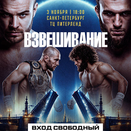 Встречайте участников БЕТСИТИ Fight Nights 144 в «Питерлэнде»!