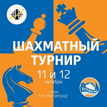 В ТРК «Питерлэнд» пройдет шахматный турнир NEVA OPEN! 